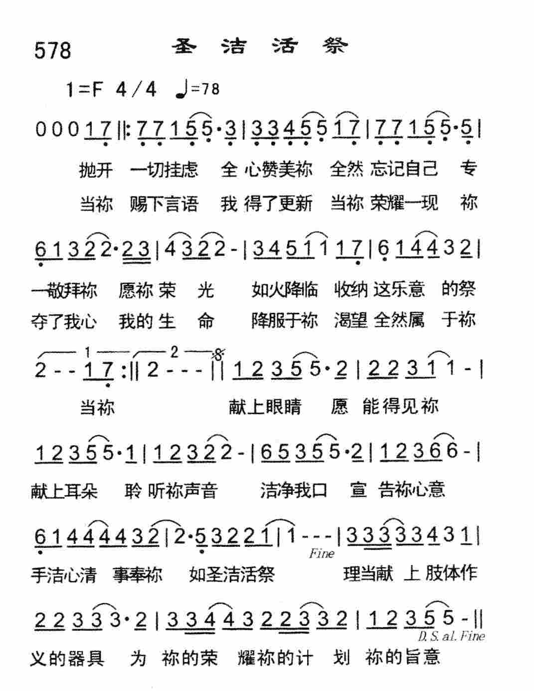 圣洁活祭 第 1 页