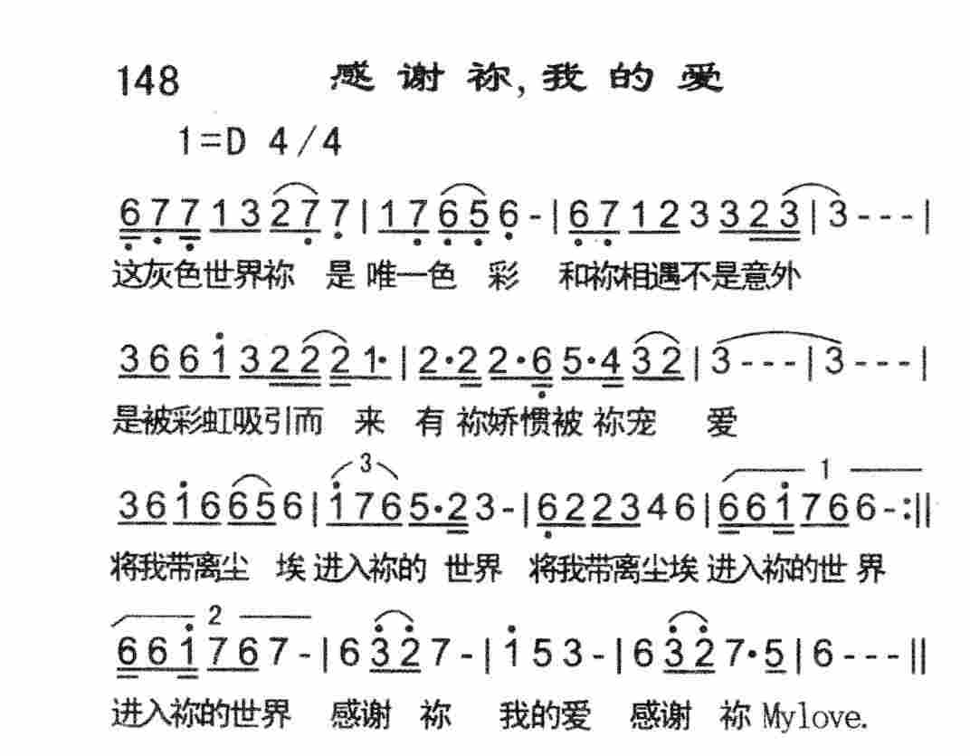 感谢祢，我的爱 第 1 页