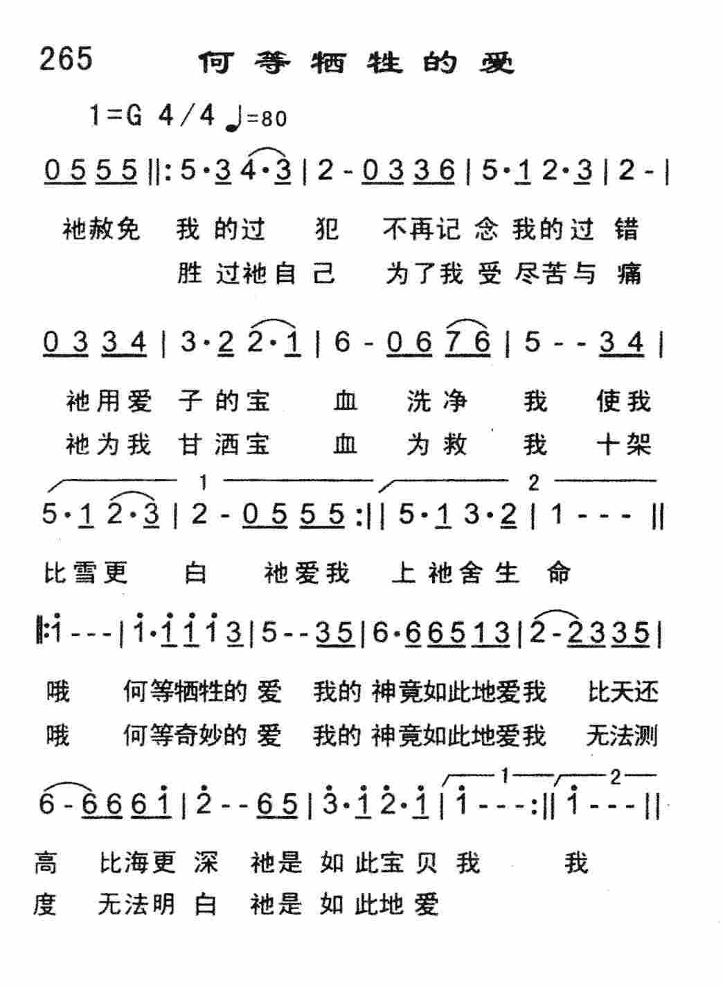 何等牺牲的爱 第 1 页