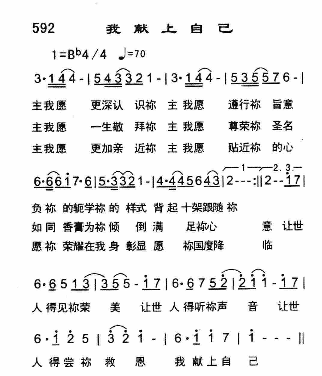 我献上自己 第 1 页