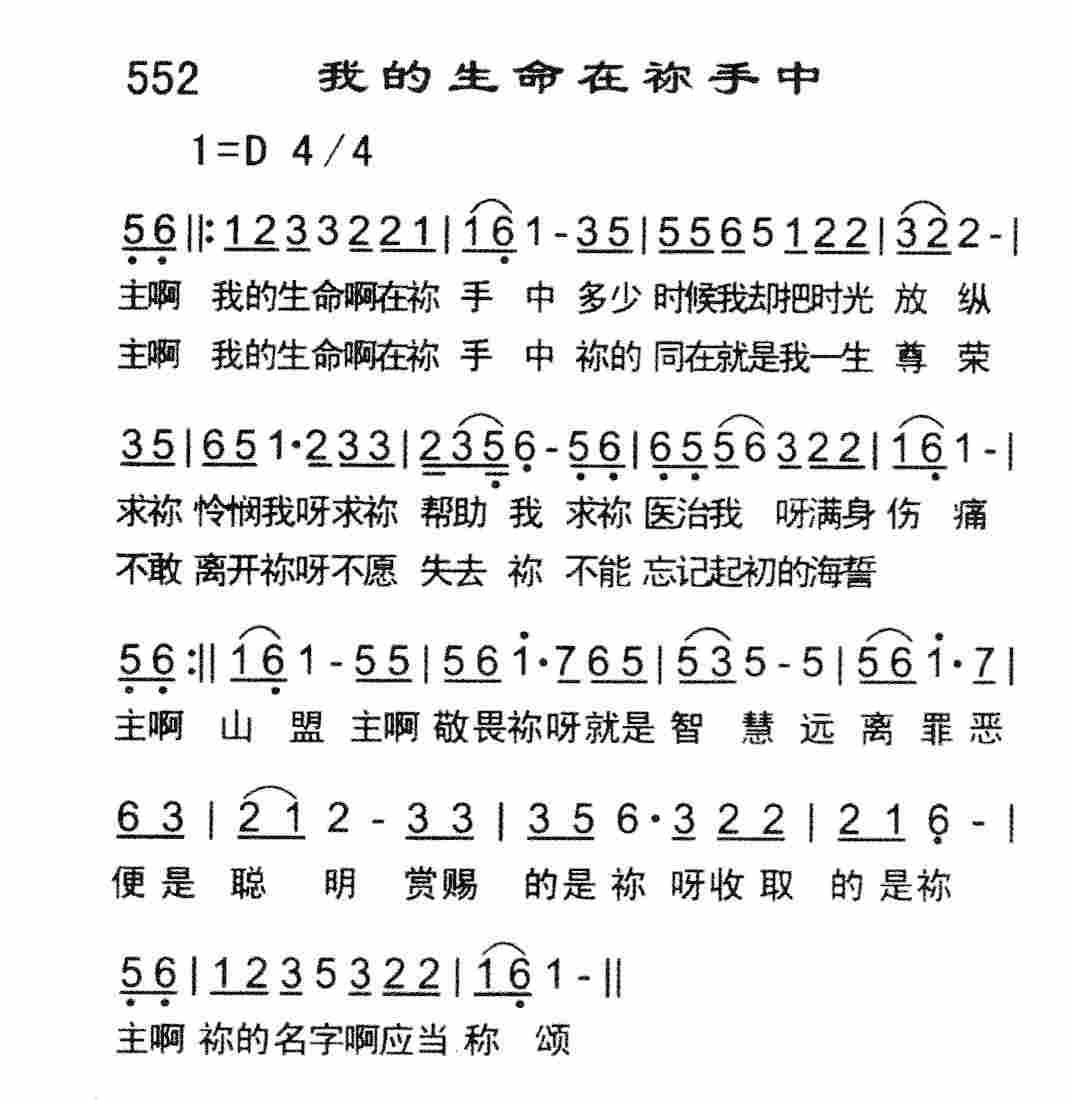 我的生命在祢手中 第 1 页
