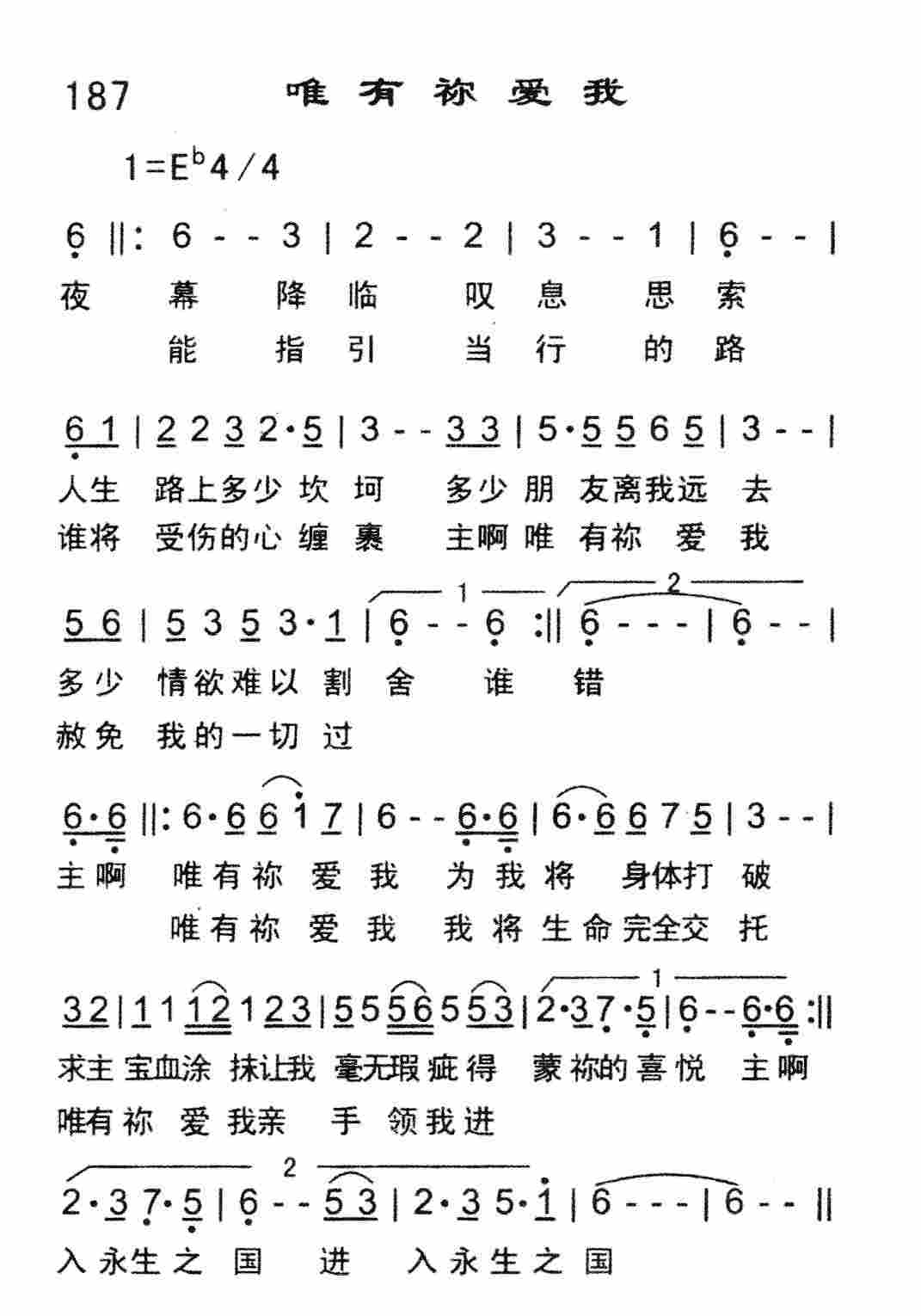 唯有祢爱我 第 1 页