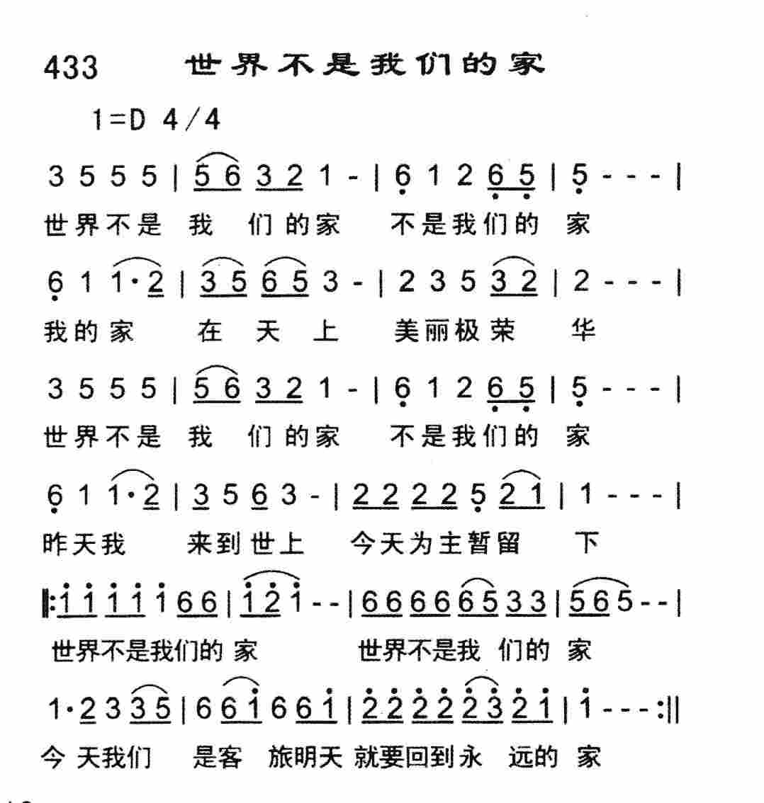 世界不是我们的家 第 1 页