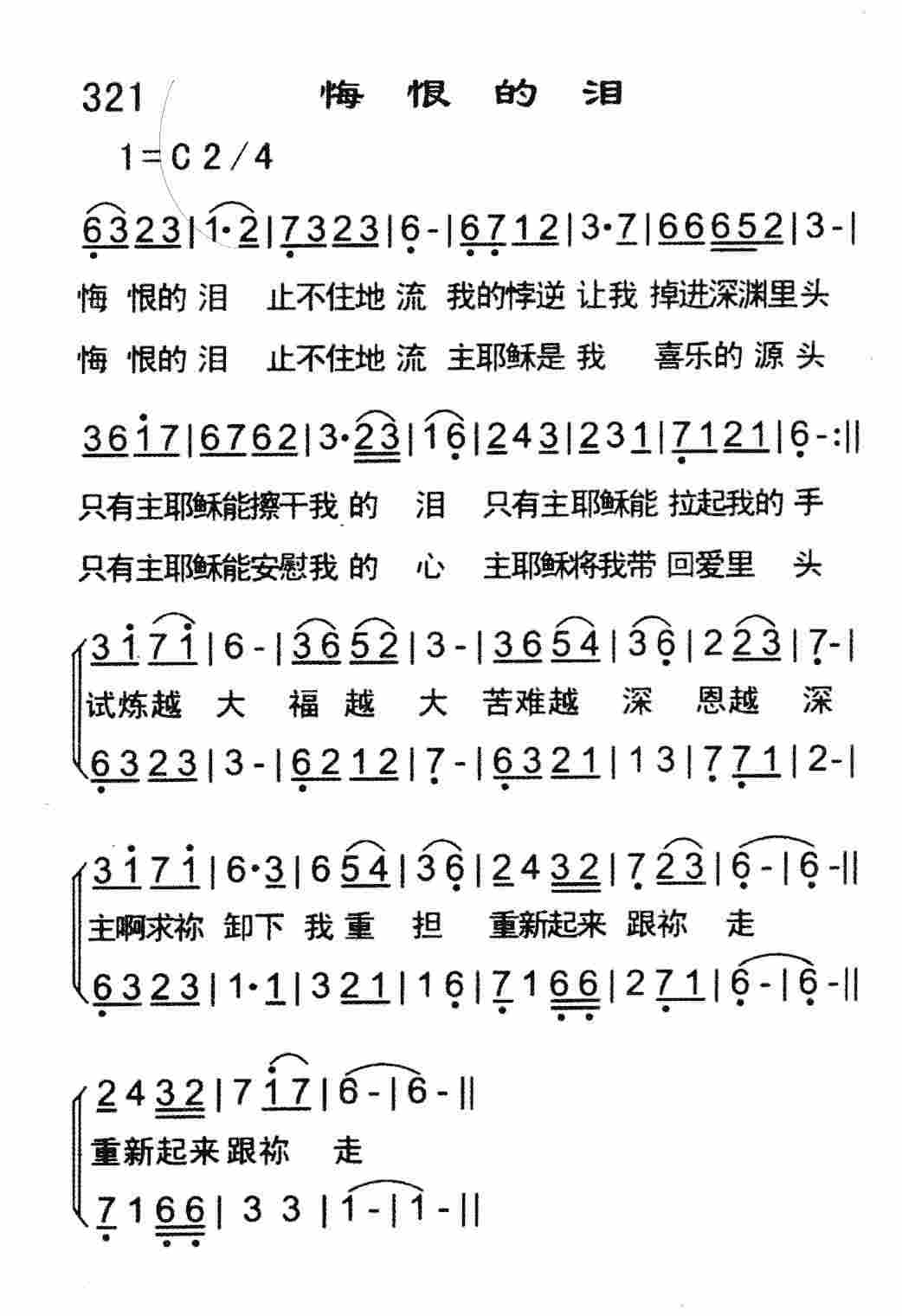 悔恨的泪 第 1 页