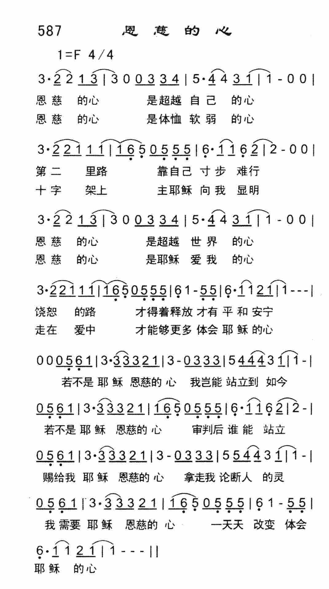 恩慈的心 第 1 页