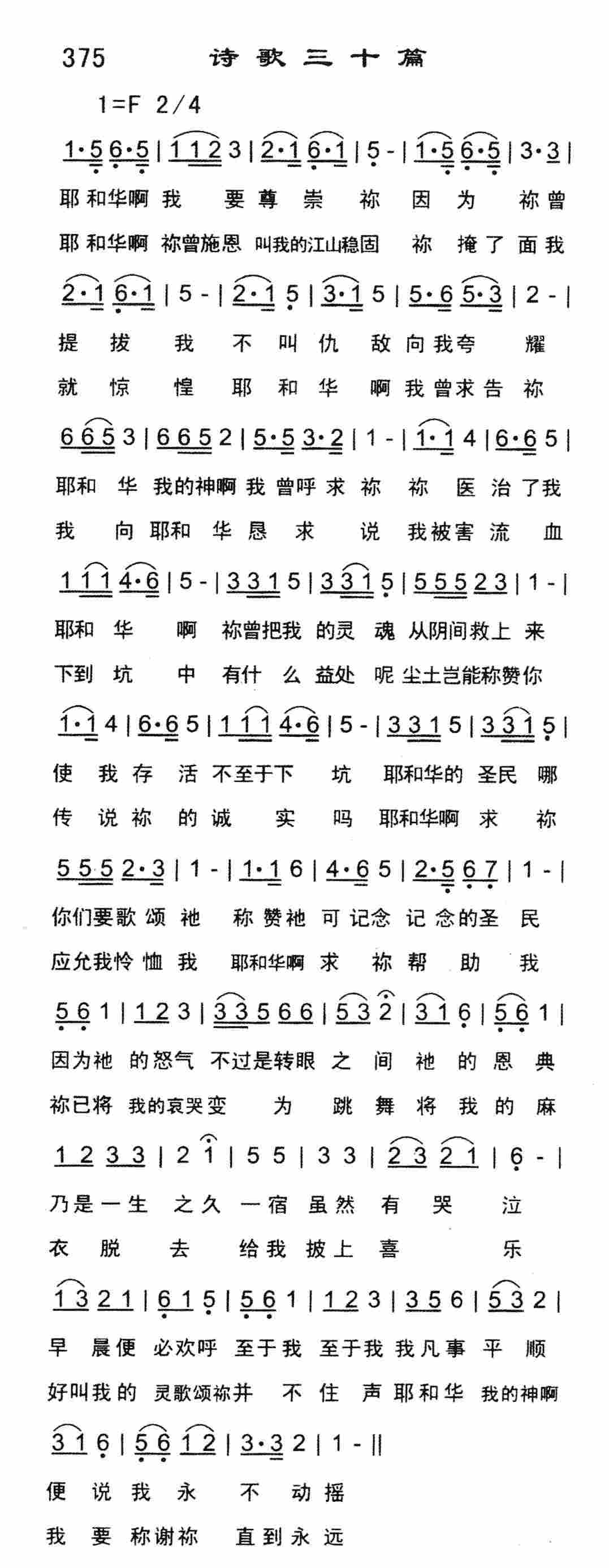 诗歌三十篇 第 1 页