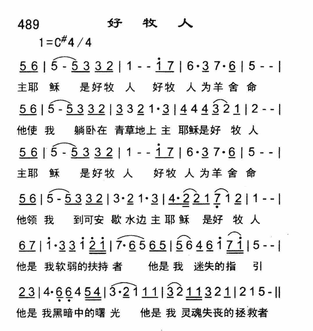 好牧人 第 1 页