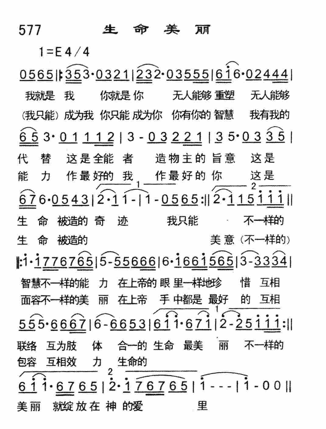生命美丽 第 1 页