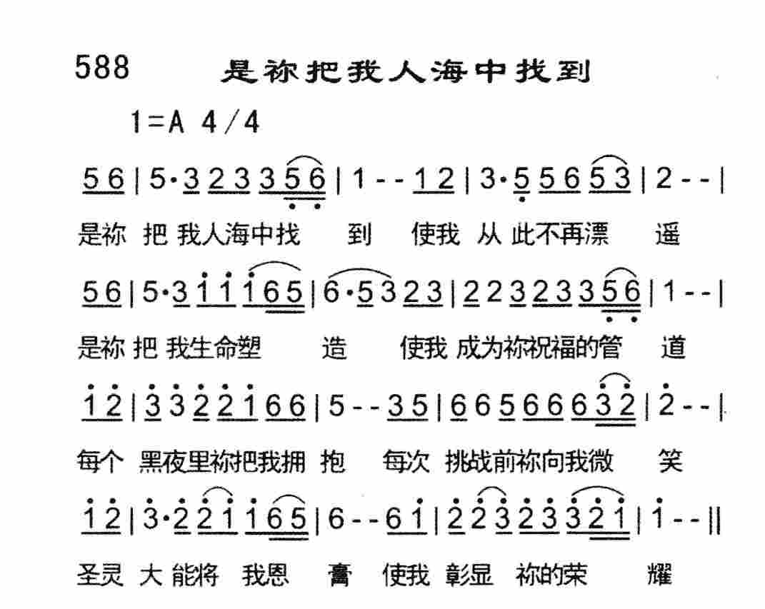 是祢把我人海中找到 第 1 页