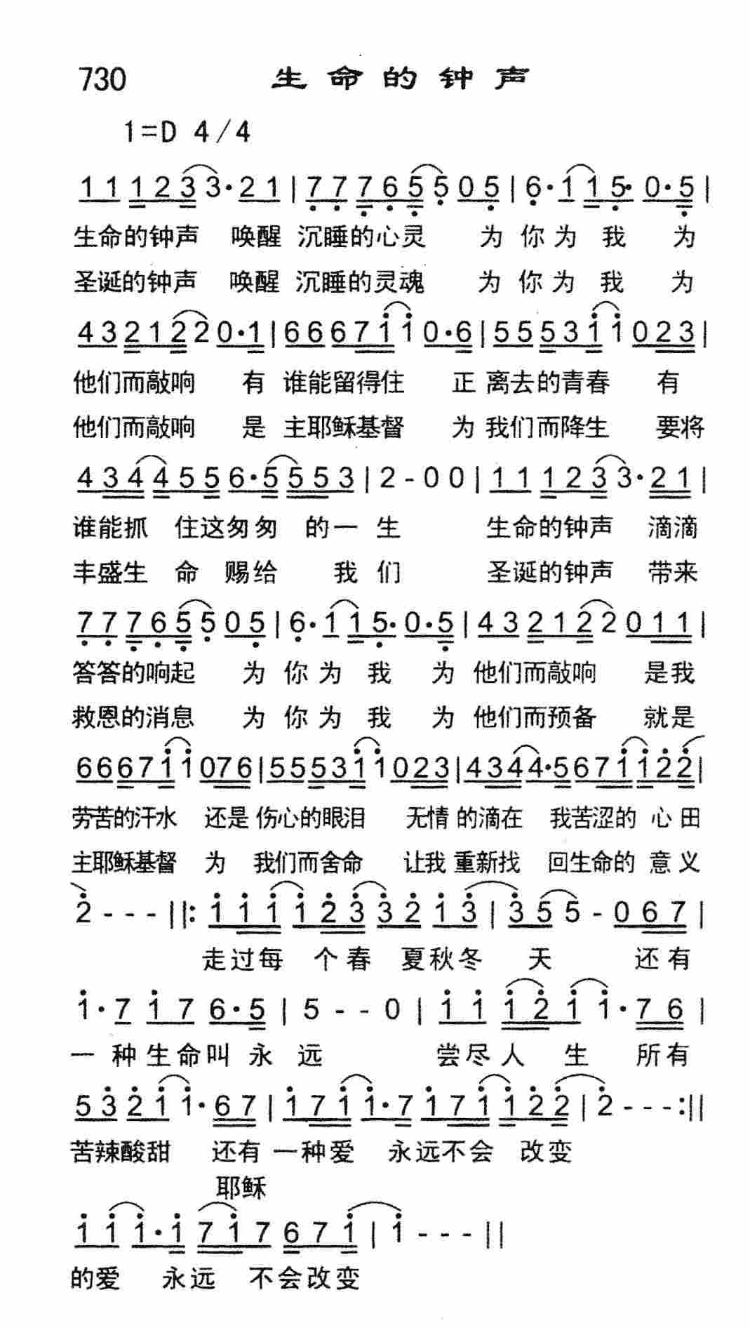 生命的钟声 第 1 页