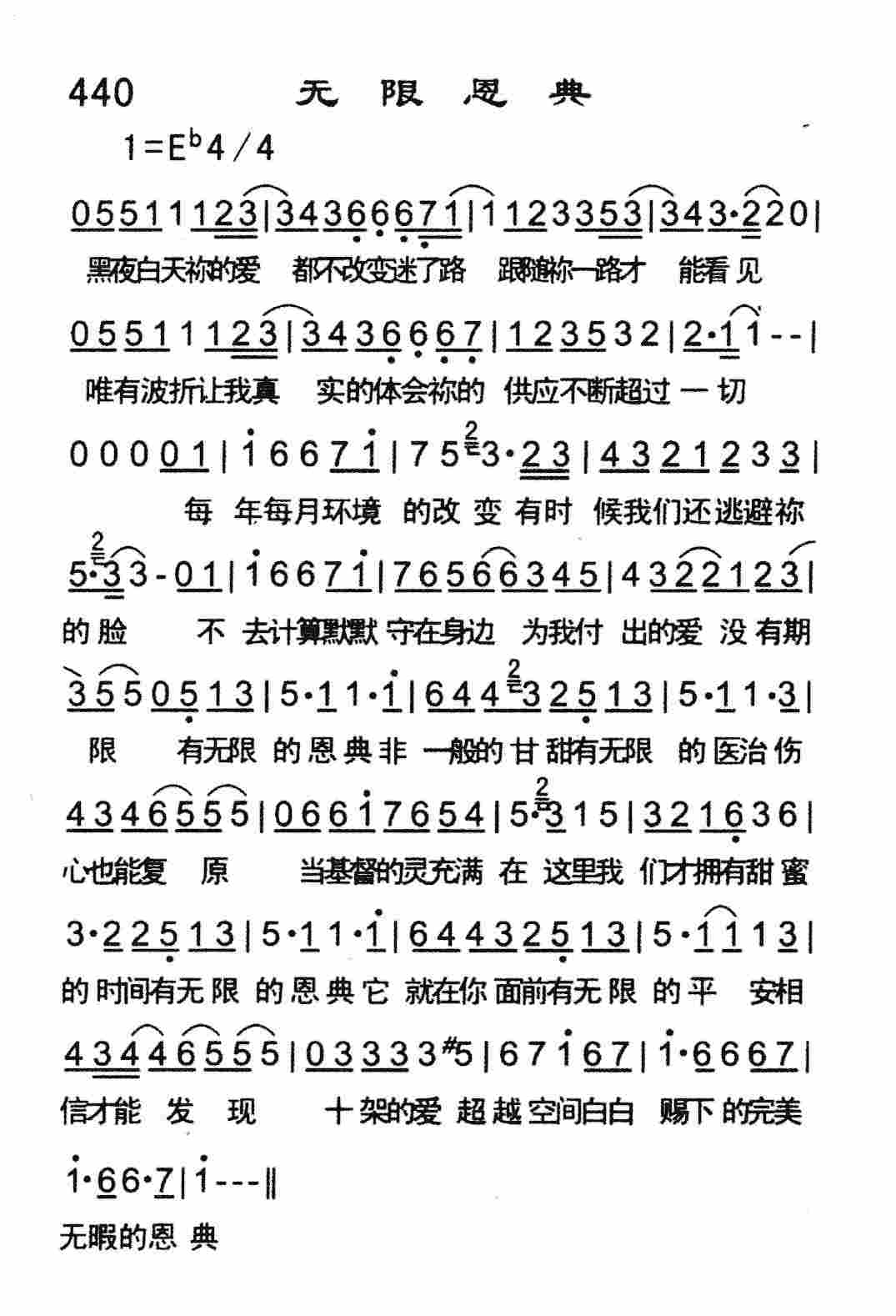 无限恩典 第 1 页