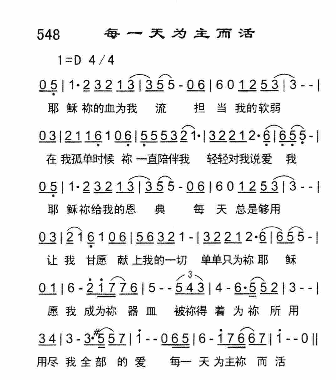 每一天为主而活 第 1 页