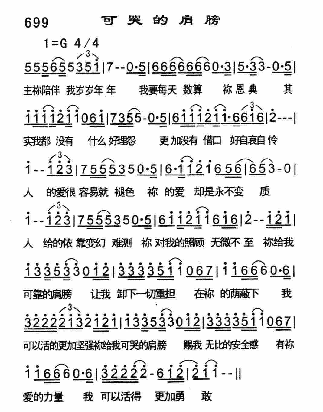 可哭的肩膀 第 1 页