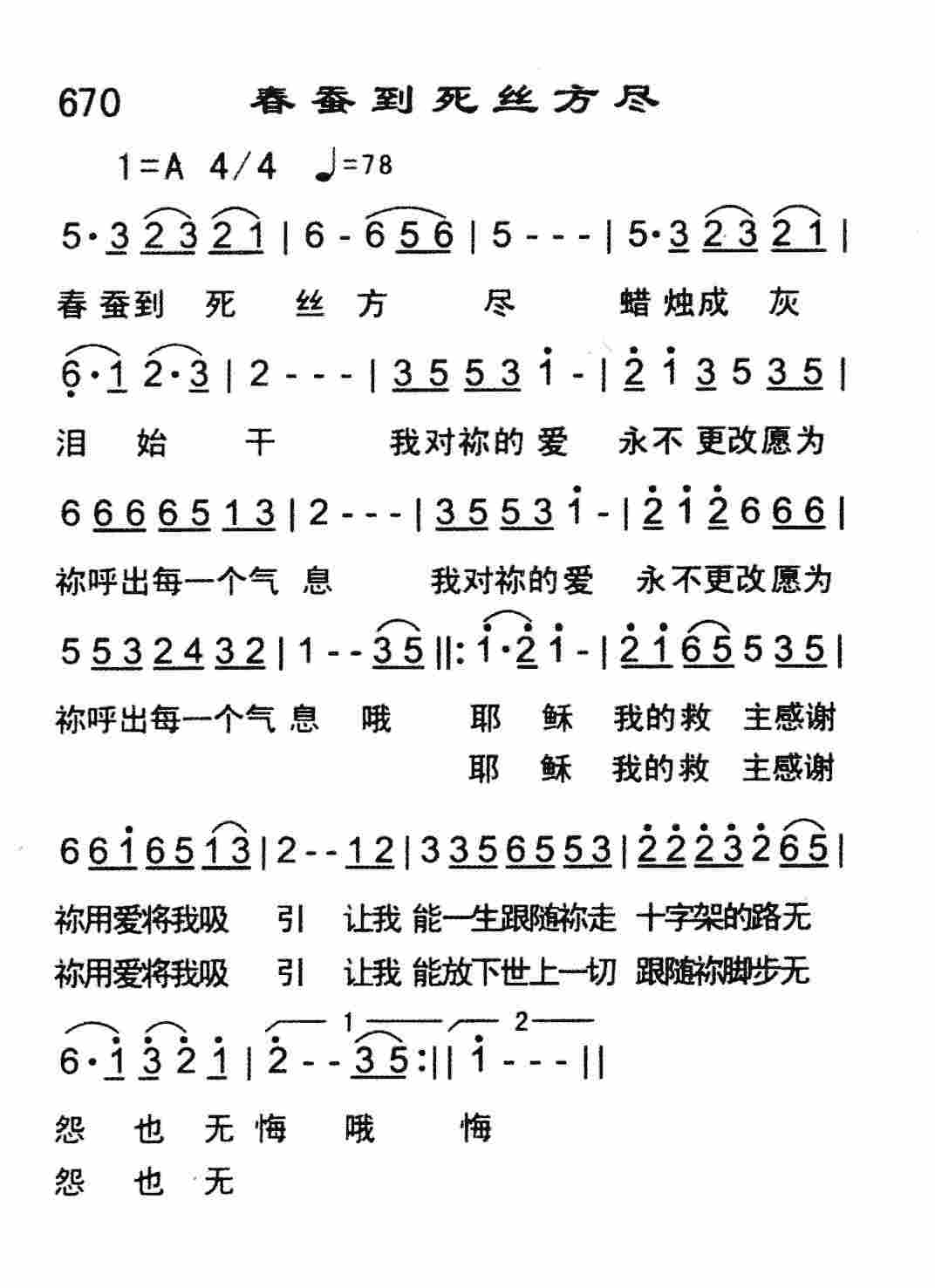 春蚕到死丝方尽 第 1 页