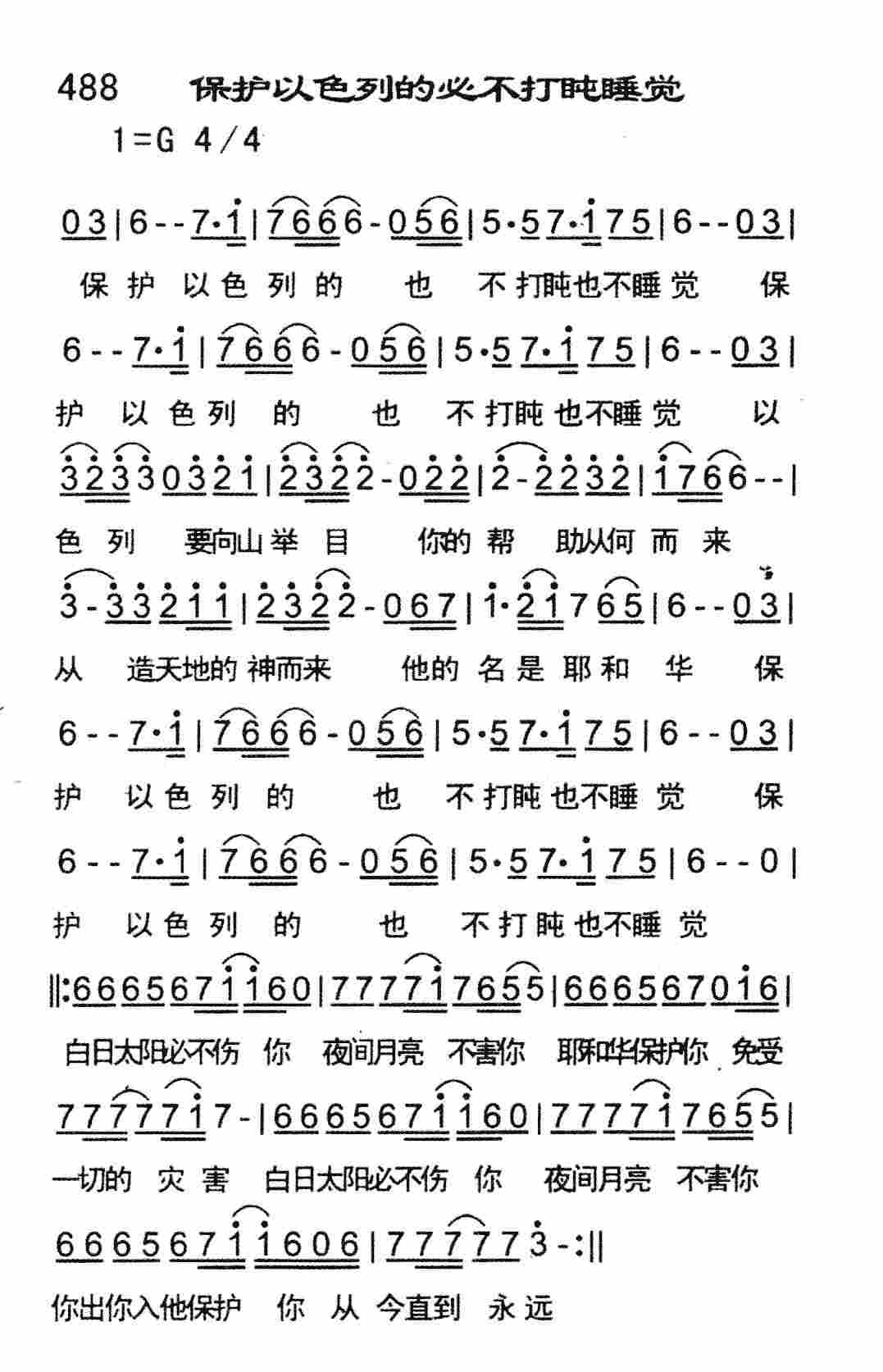 保护以色列的必不打盹睡觉 第 1 页