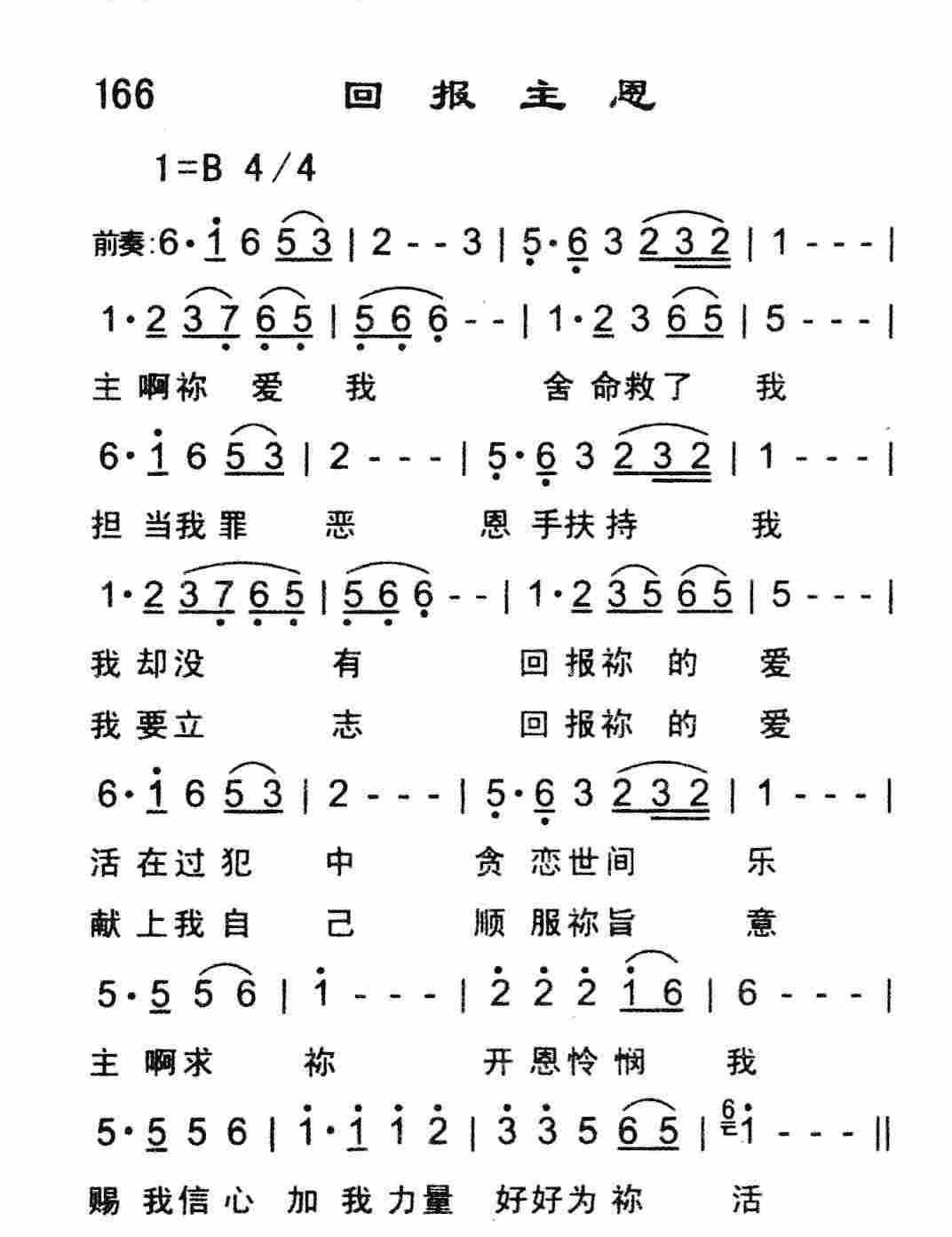 回报主恩 第 1 页