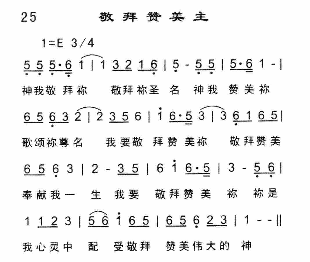 敬拜赞美主 第 1 页