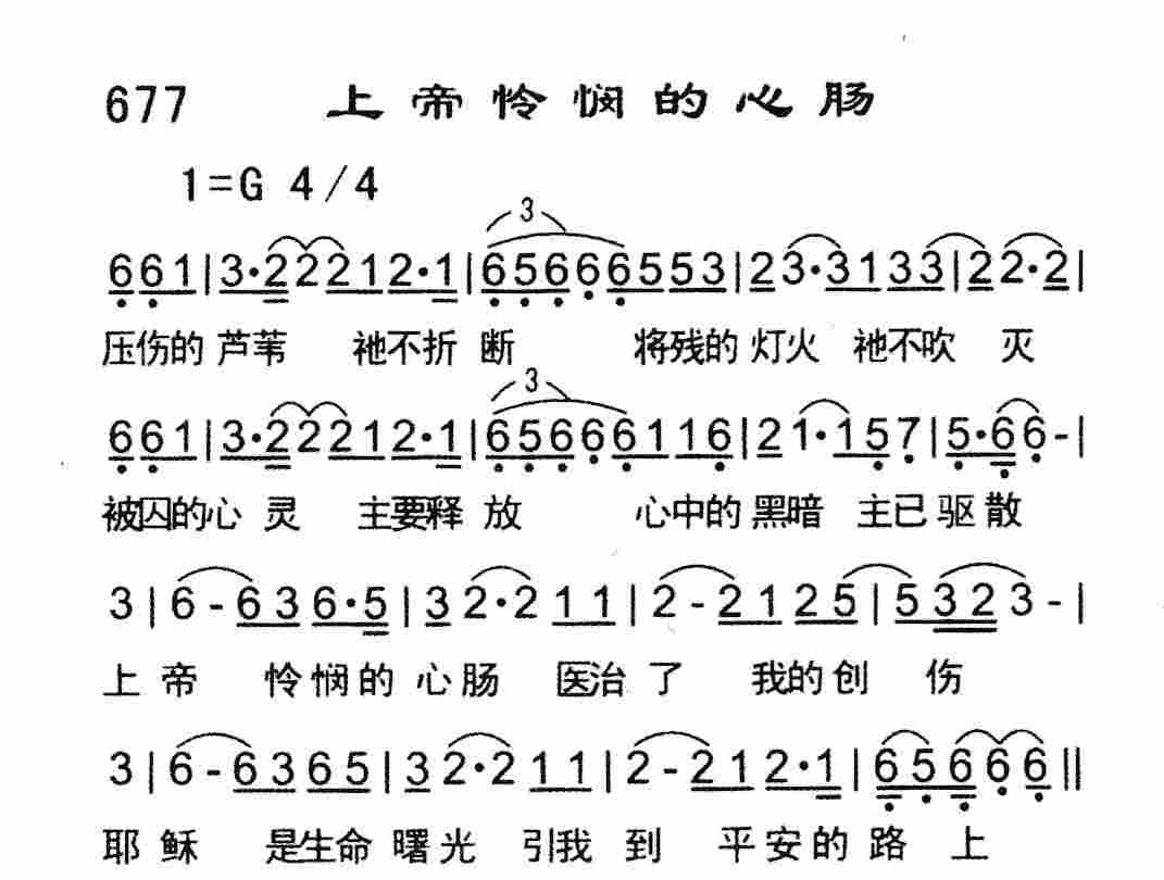 上帝怜悯的心肠 第 1 页