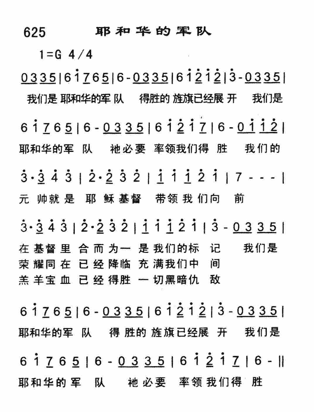 耶和华的军队 第 1 页