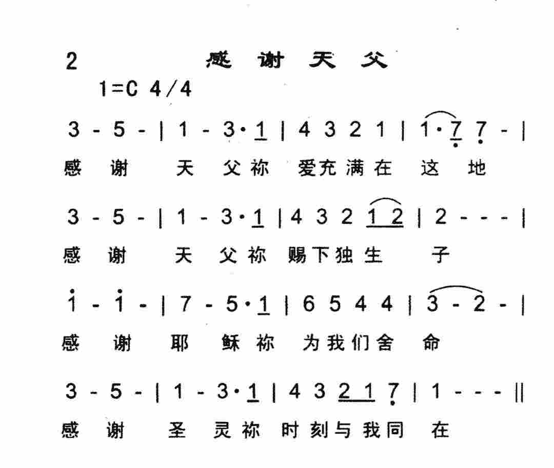 感谢天父 第 1 页