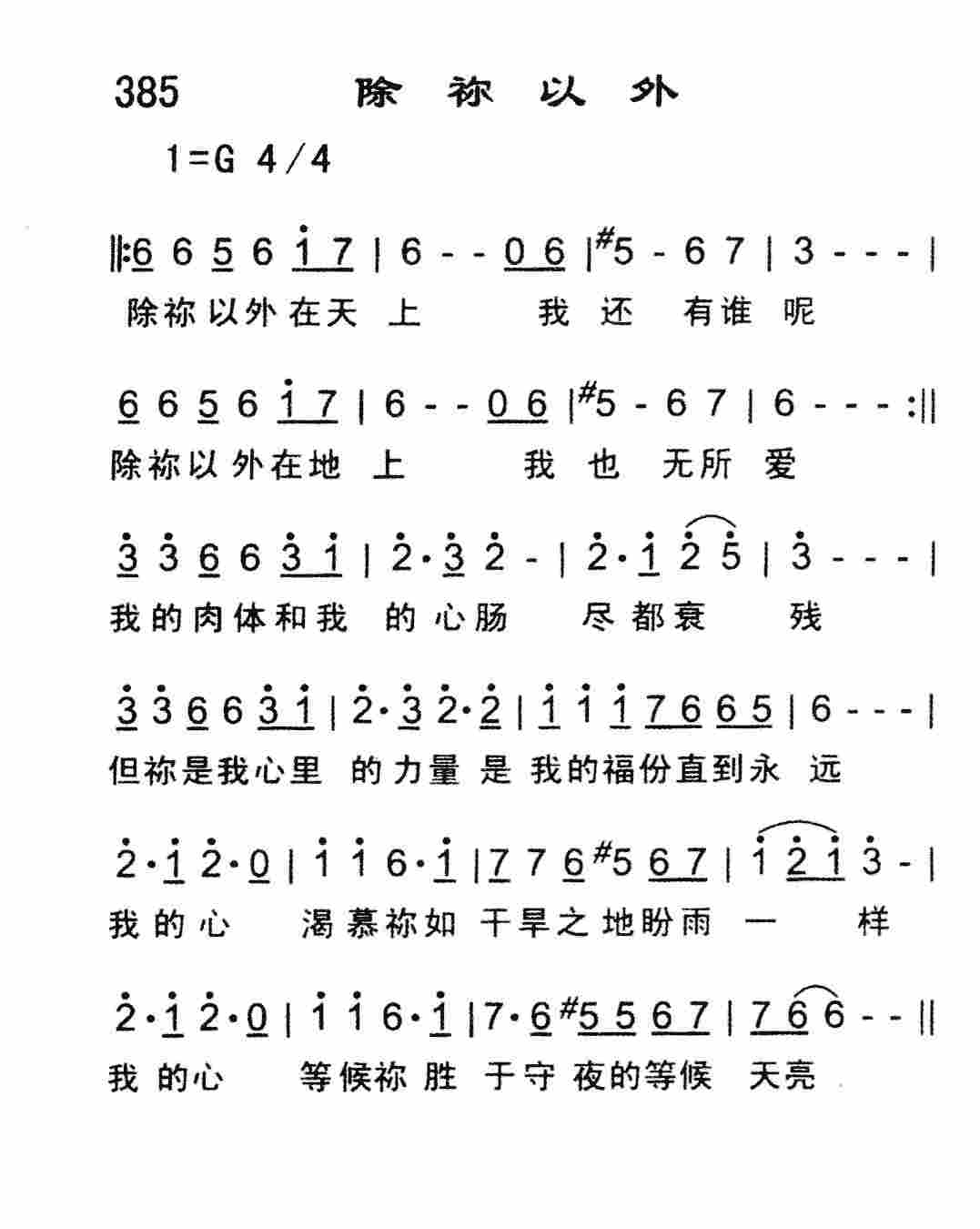 除祢以外 第 1 页