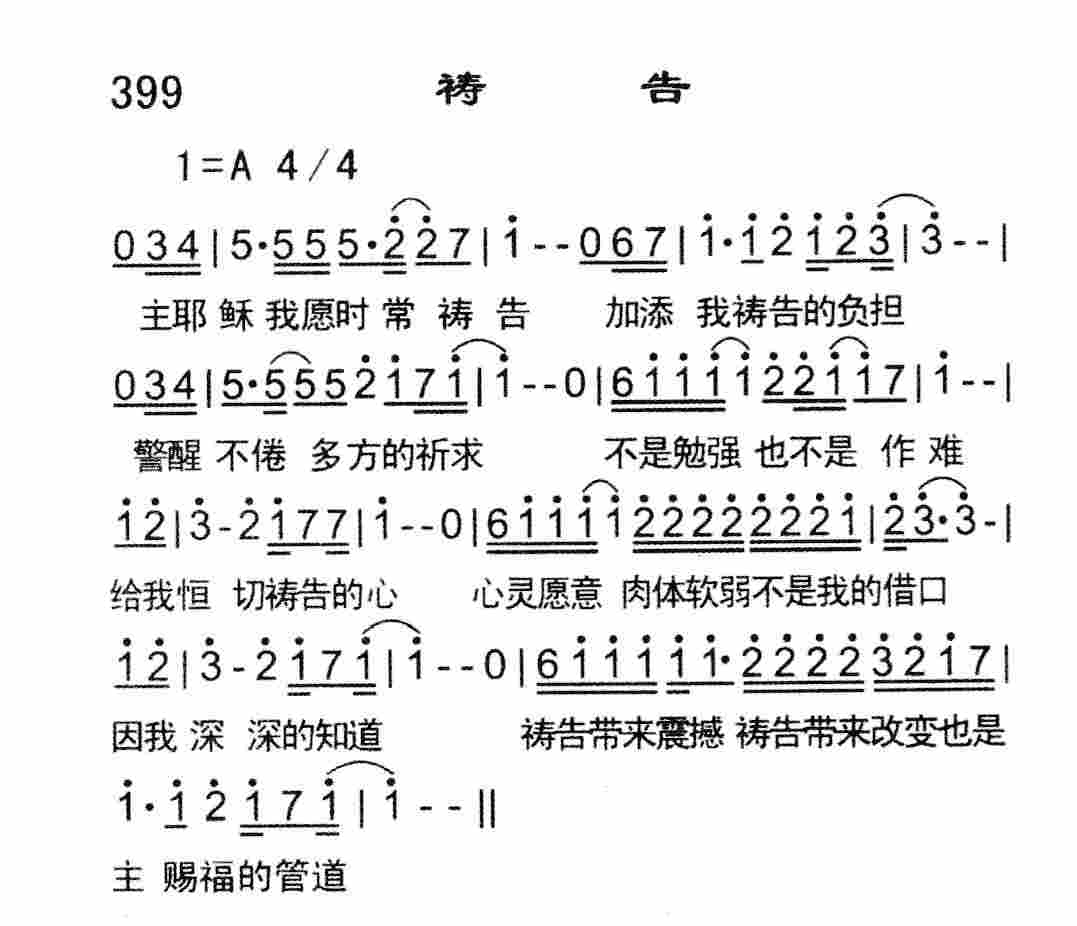 祷告 第 1 页