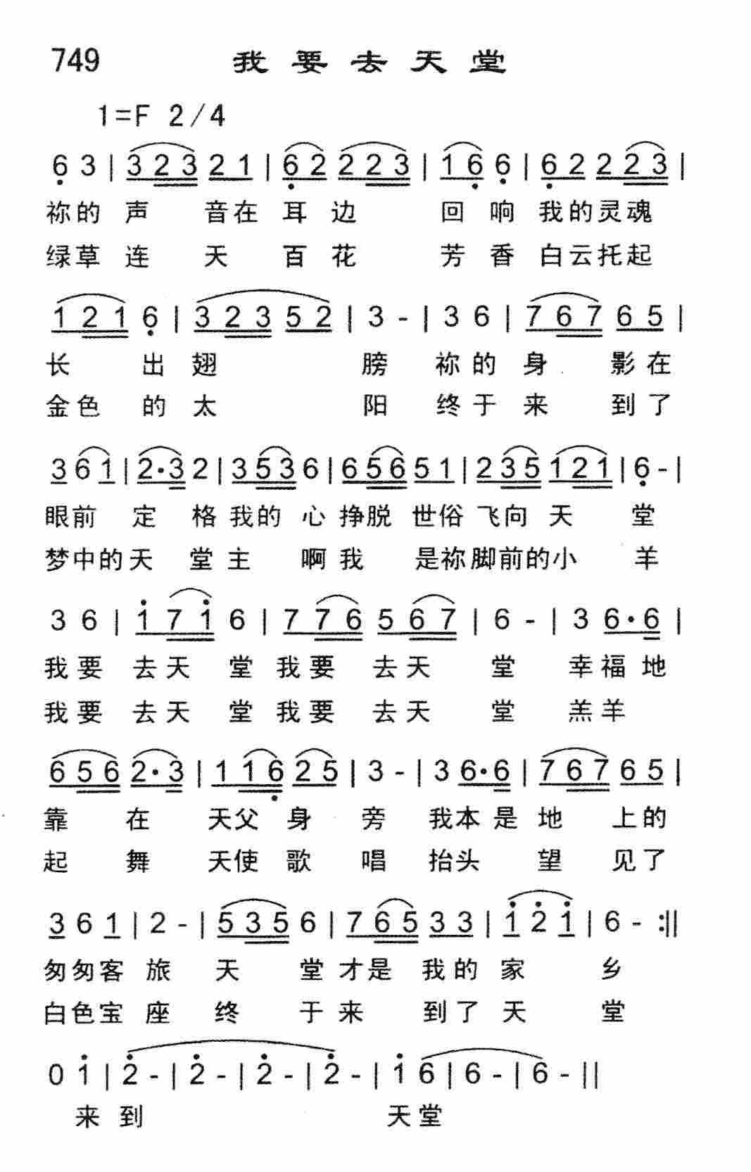 我要去天堂 第 1 页