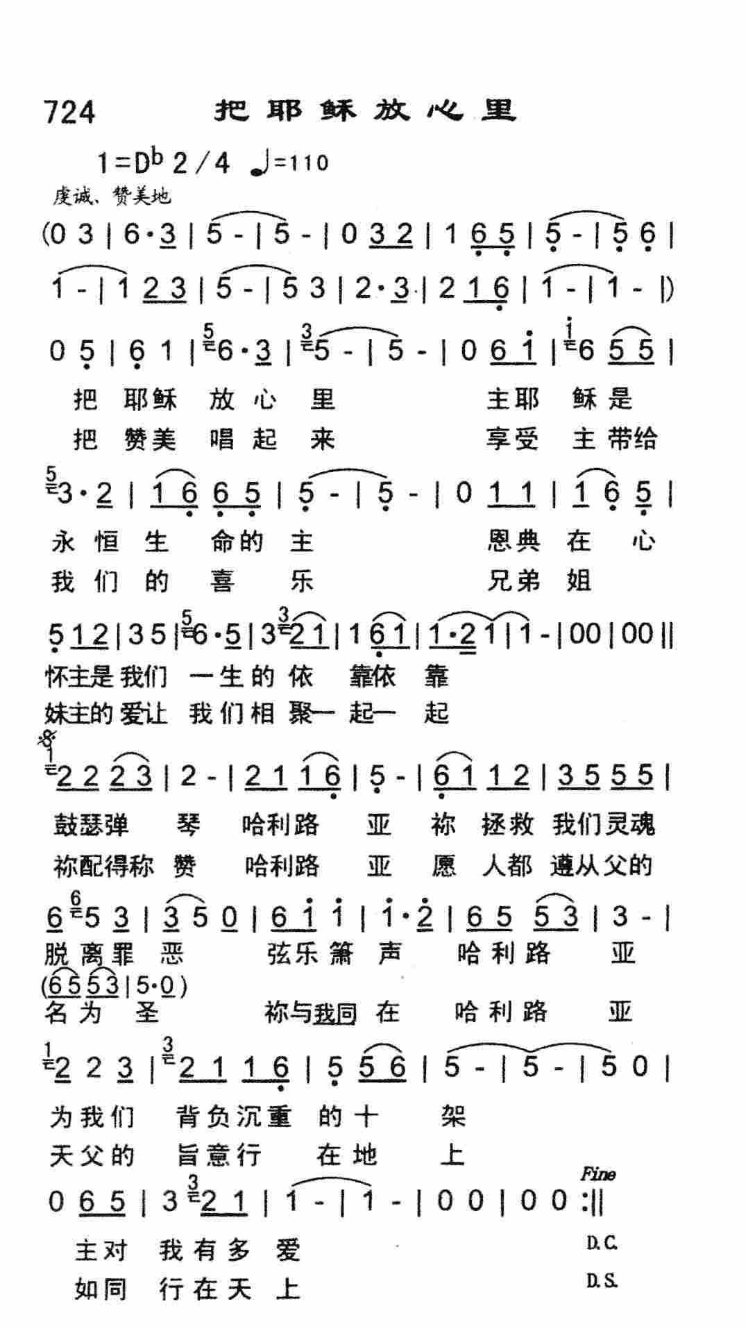 把耶稣放心里 第 1 页