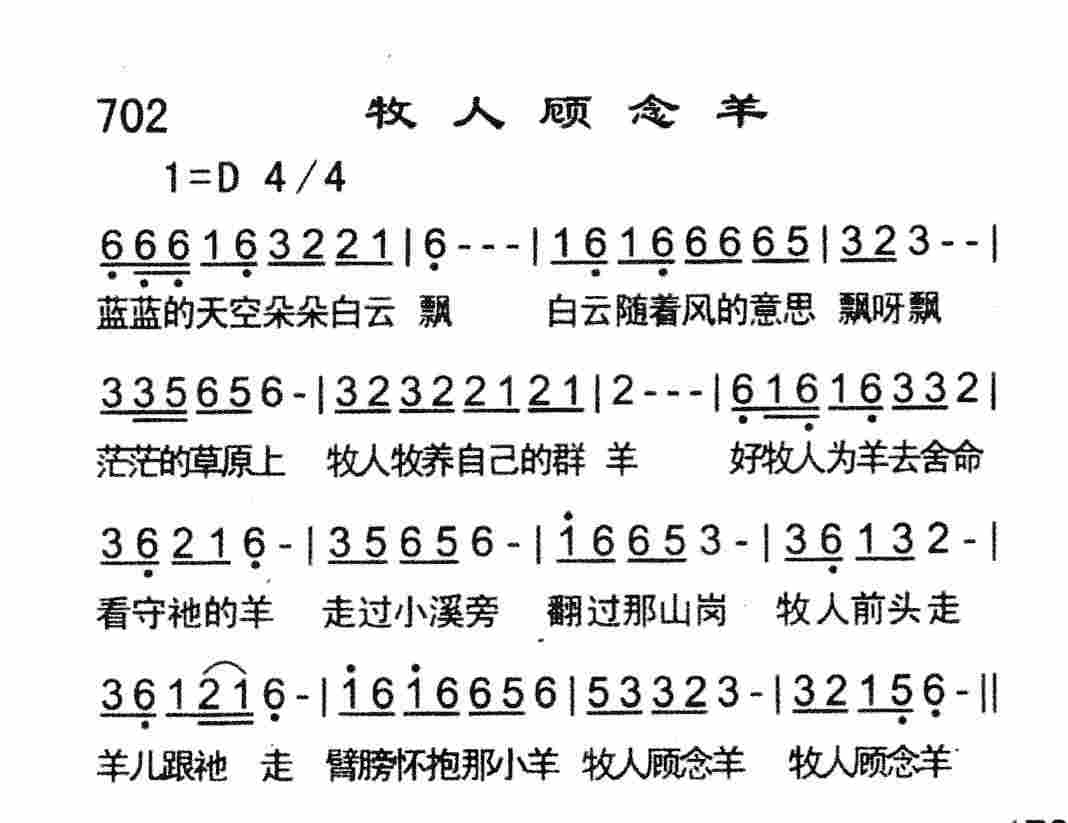 牧人顾念羊 第 1 页