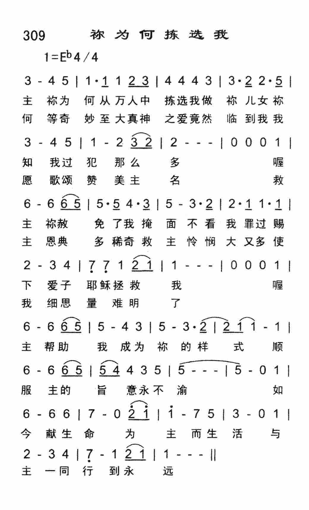 祢为何拣选我 第 1 页