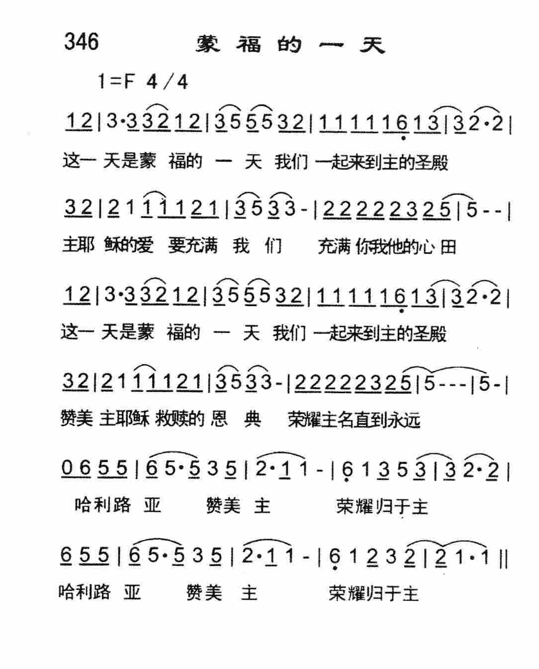 蒙福的一天 第 1 页