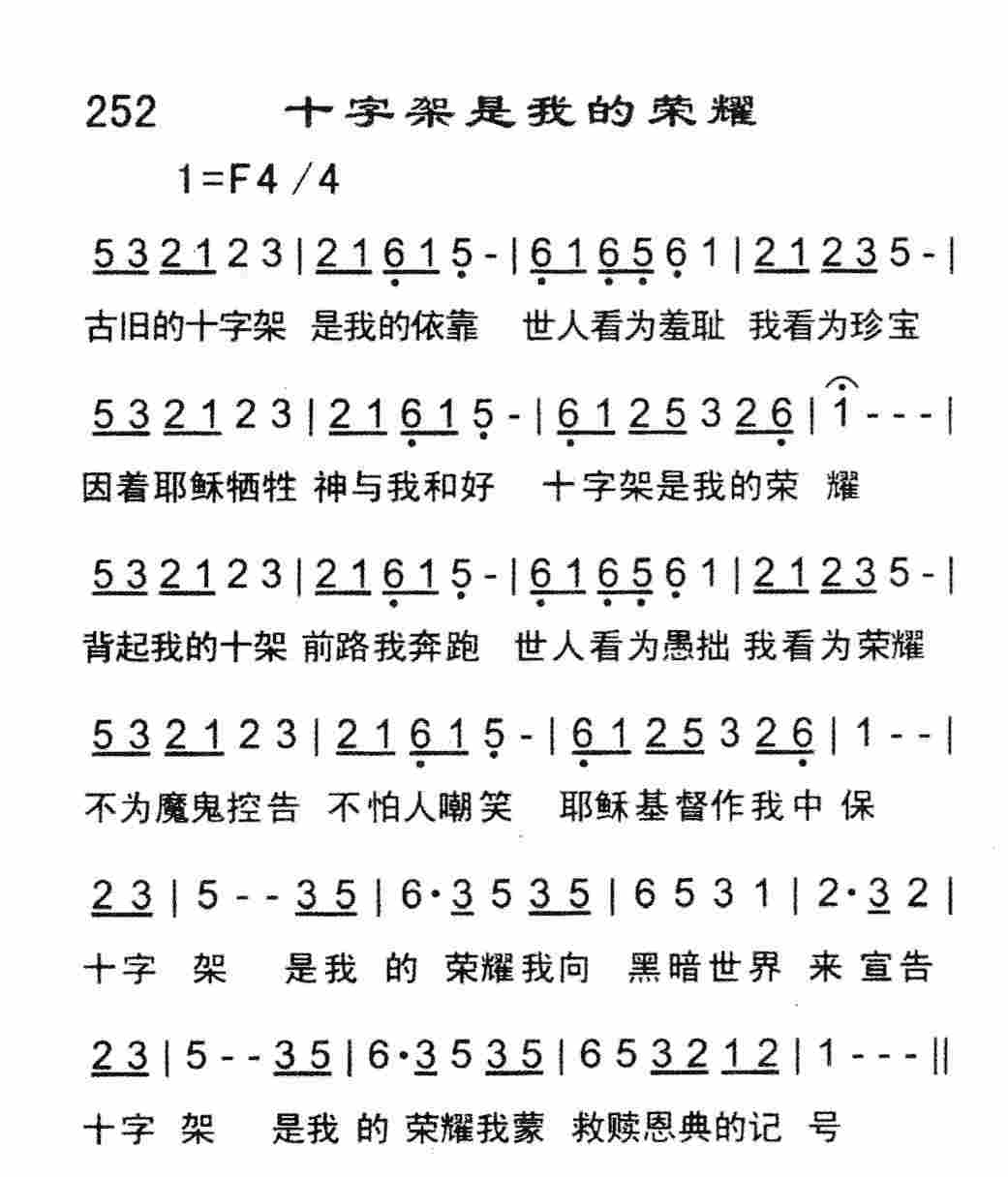 十字架是我的荣耀 第 1 页