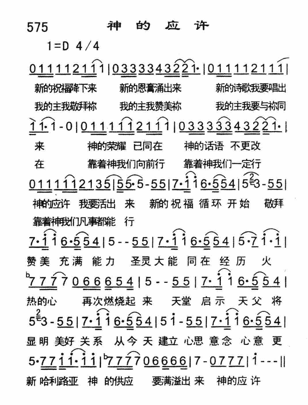 神的应许 第 1 页
