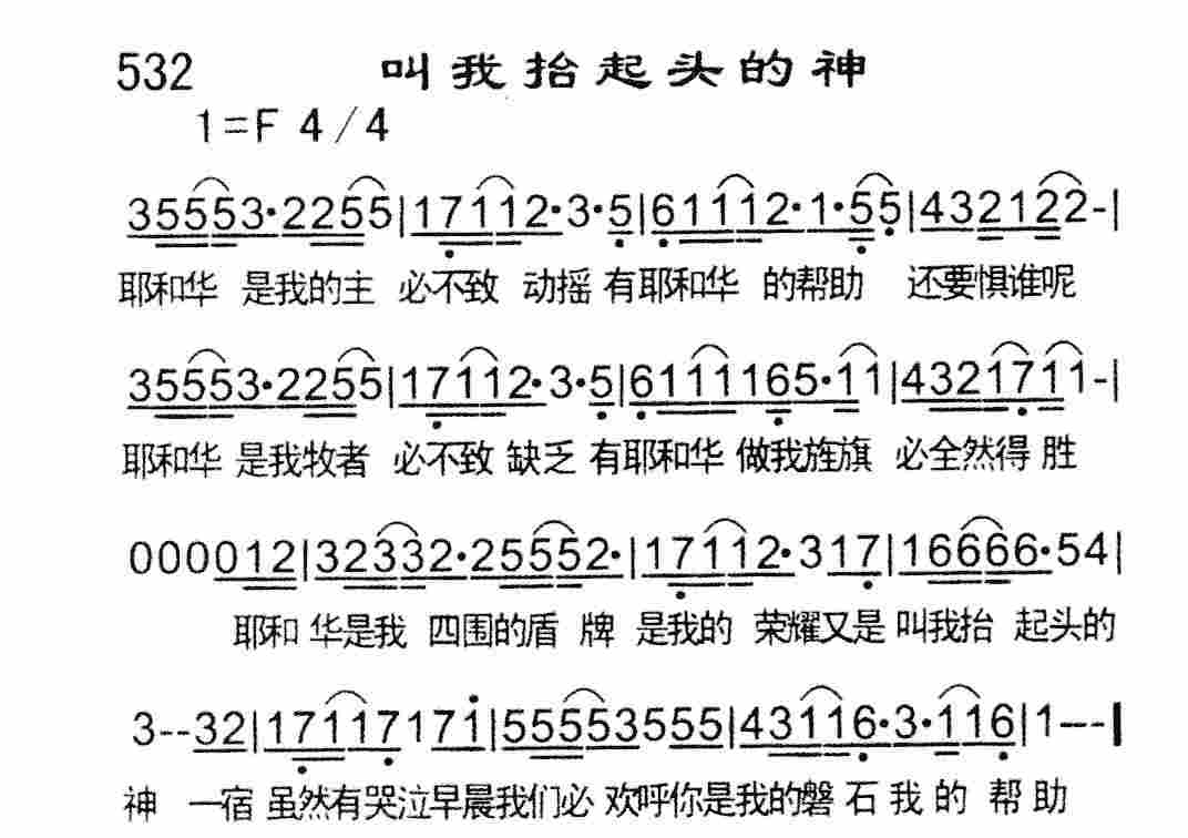 叫我抬起头的神 第 1 页