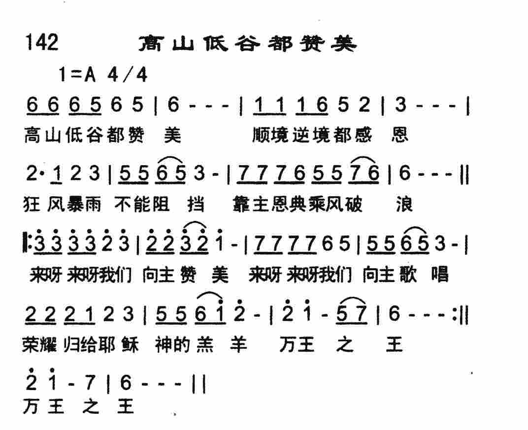 高山低谷都赞美 第 1 页
