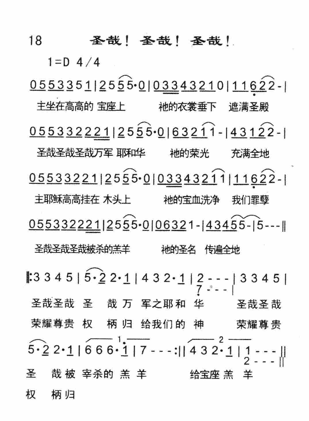 圣哉！圣哉！圣哉！ 第 1 页