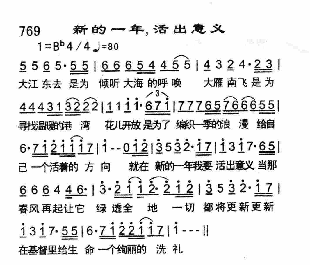 新的一年，活出意义 第 1 页
