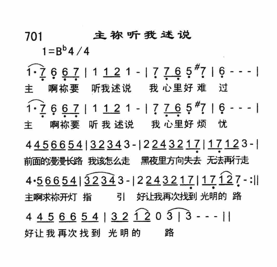 主祢听我述说 第 1 页