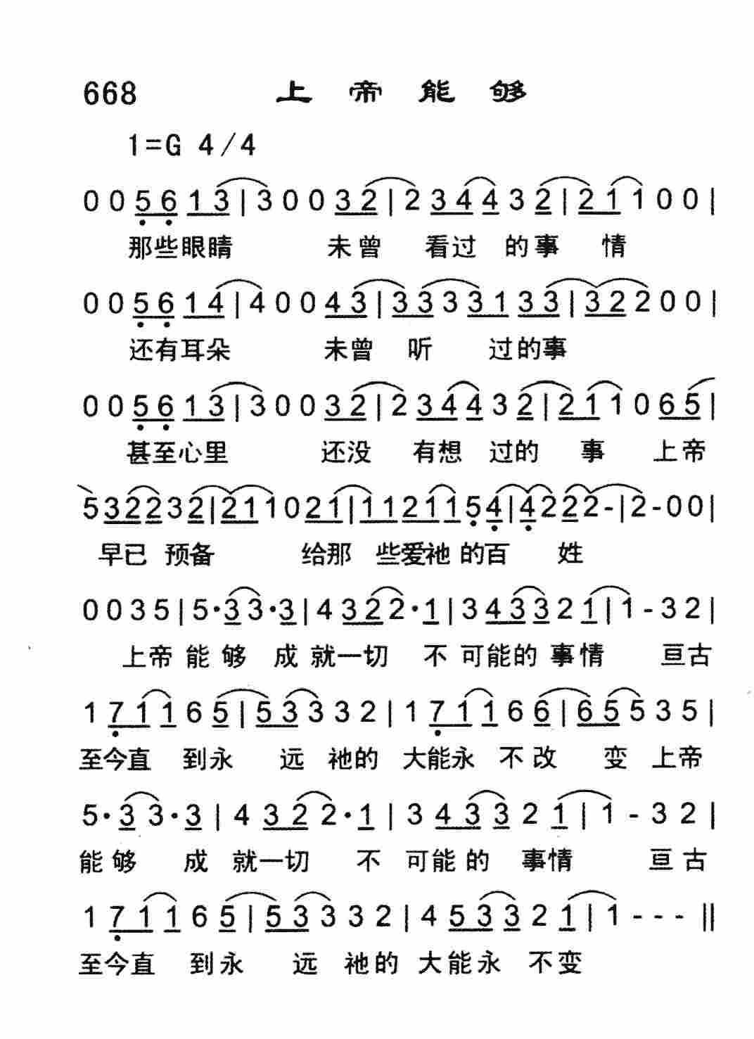 上帝能够 第 1 页