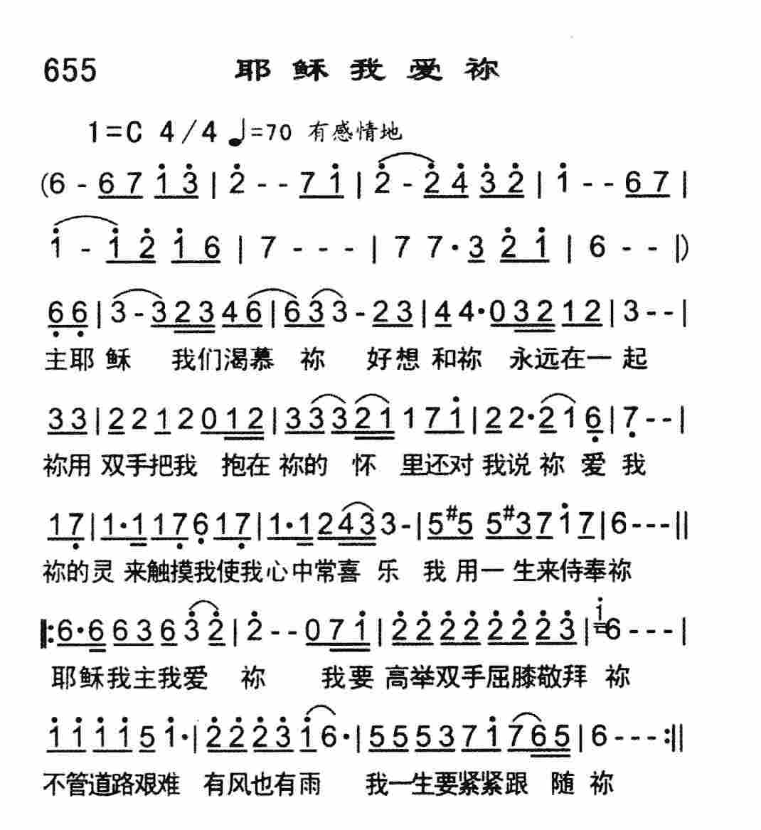耶稣我爱祢 第 1 页