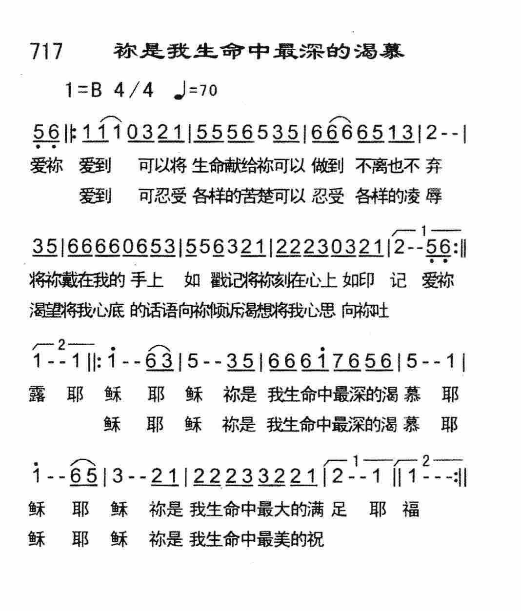 祢是我生命中最深的渴慕 第 1 页
