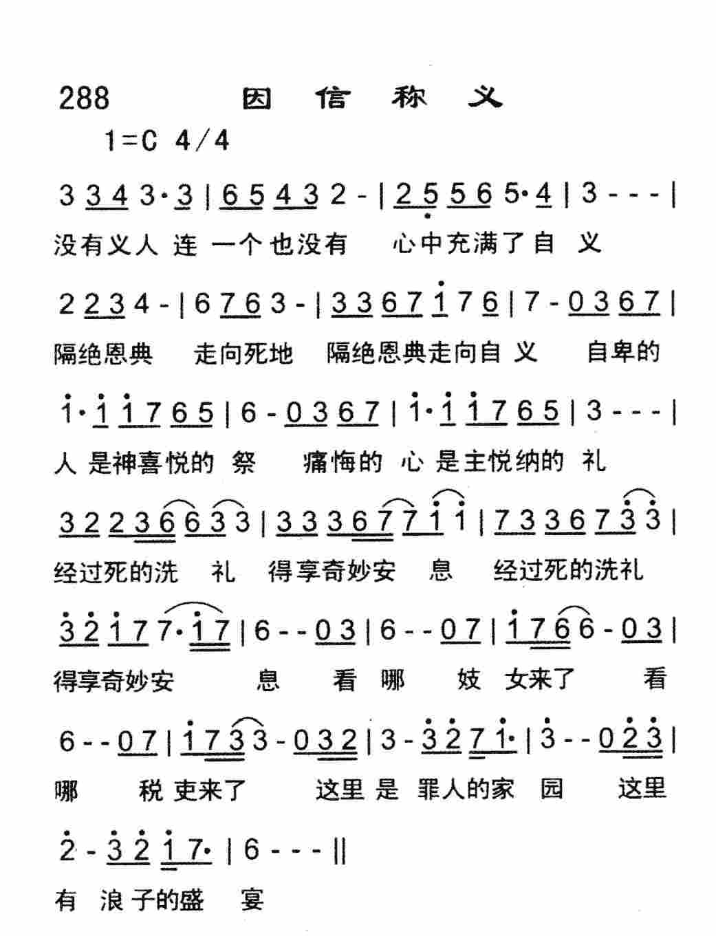 因信称义 第 1 页