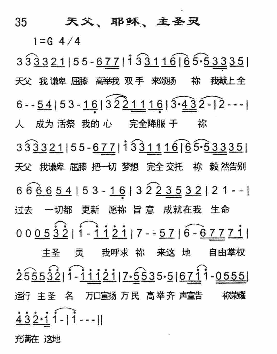 天父、耶稣、主圣灵 第 1 页