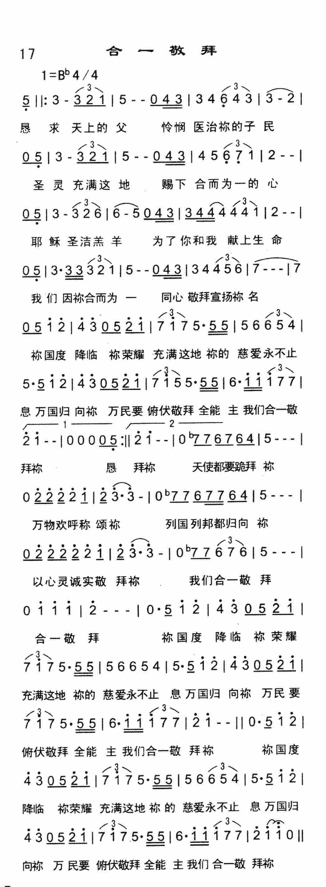 合一敬拜 第 1 页