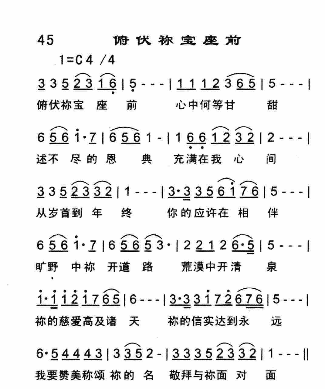 俯伏祢宝座前 第 1 页