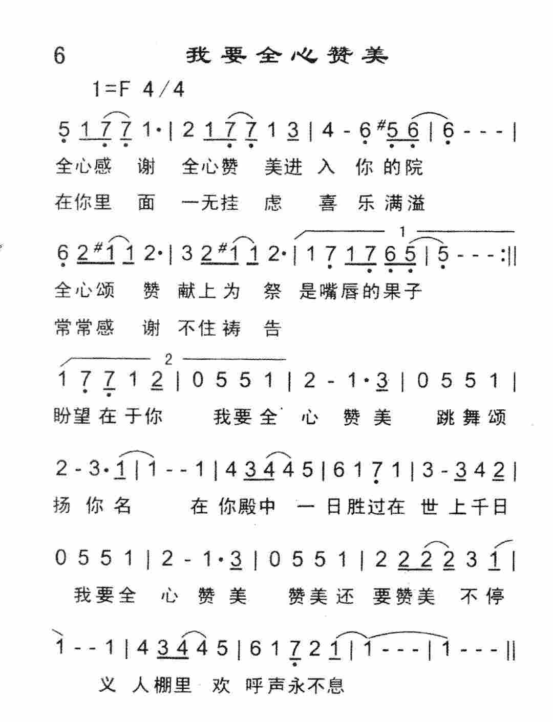 我要全心赞美 第 1 页