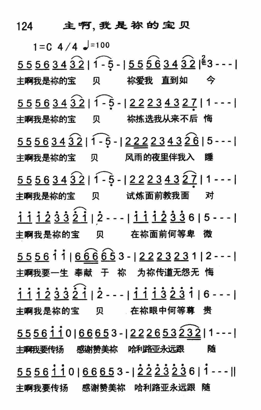 主啊，我是祢的宝贝 第 1 页