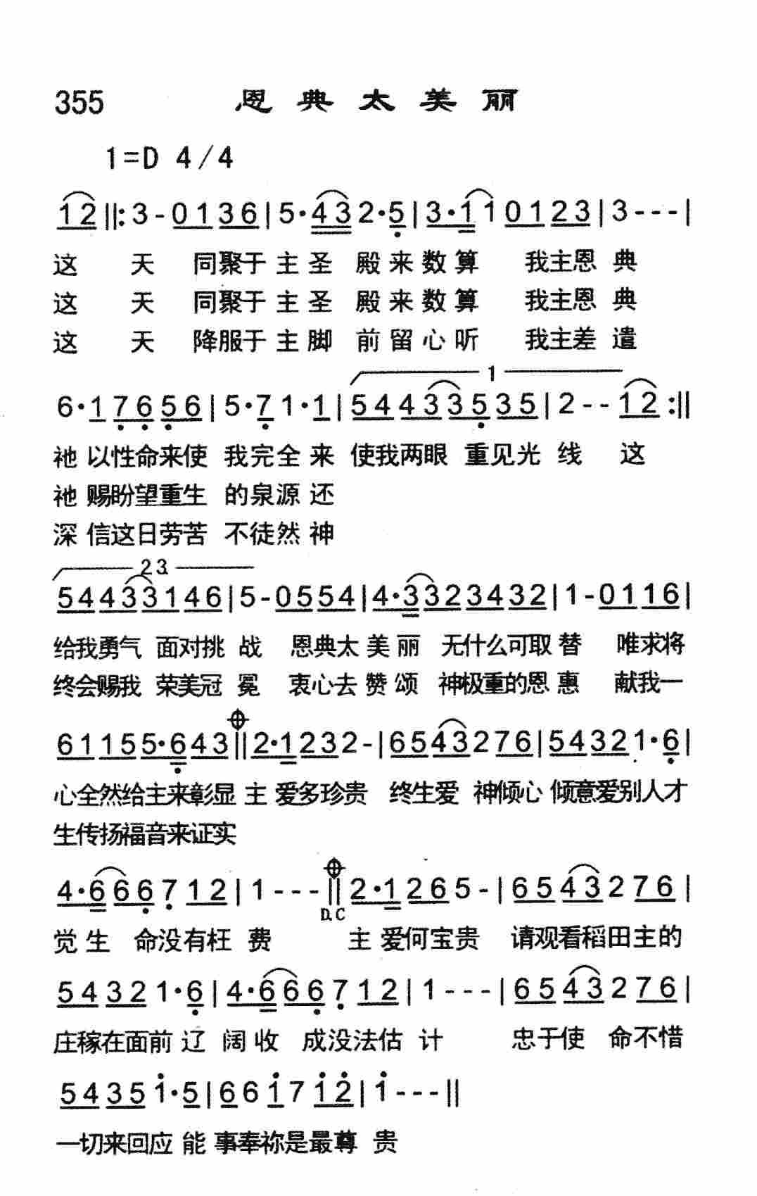 恩典太美丽 第 1 页