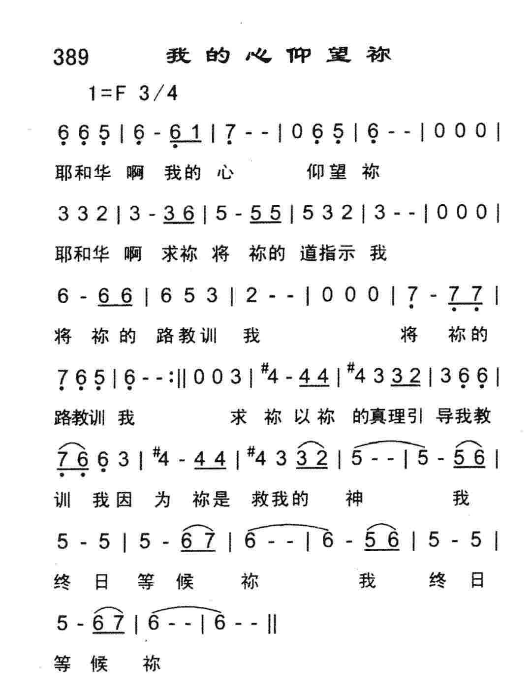 我的心仰望祢 第 1 页