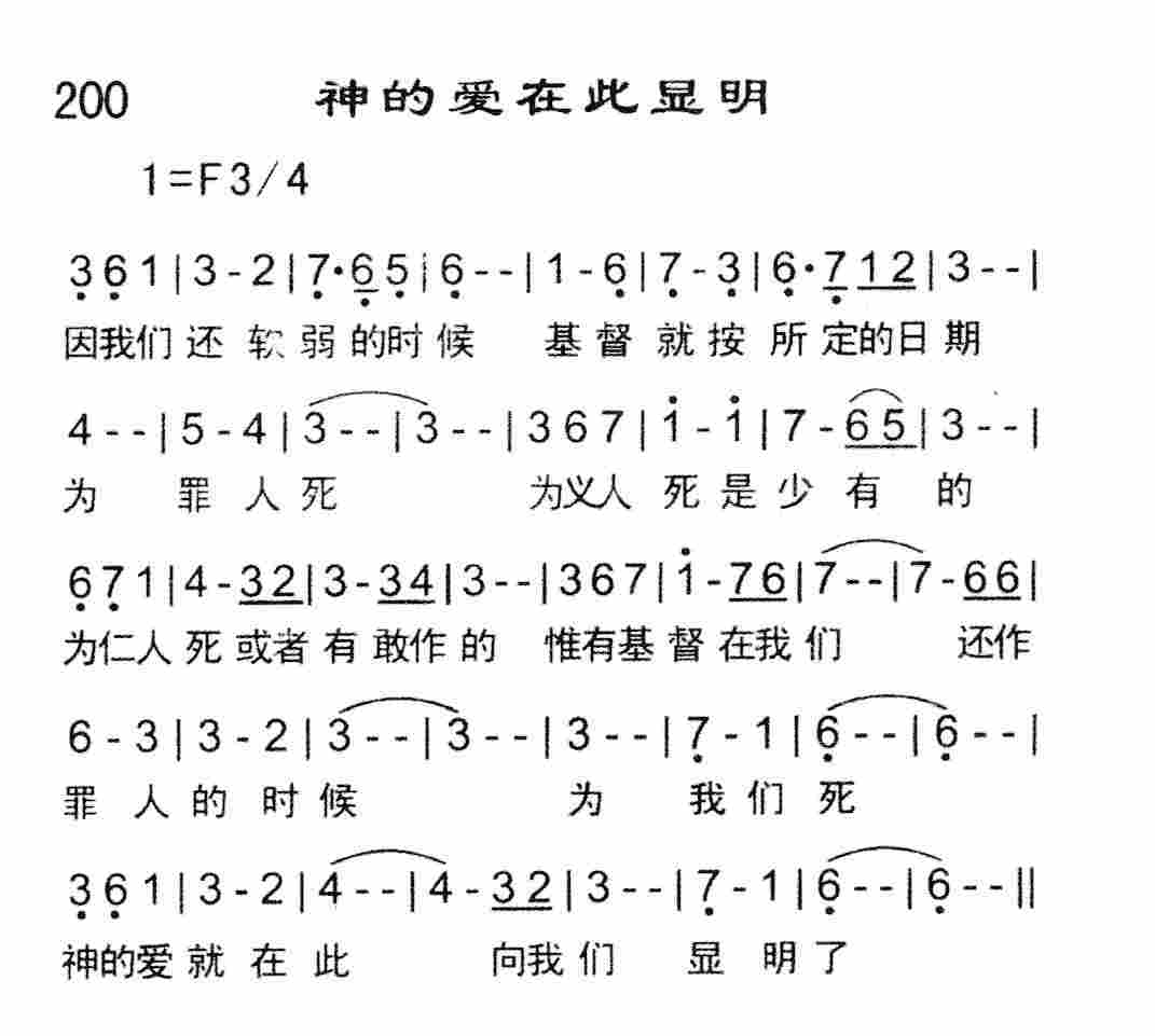 神的爱在此显明 第 1 页